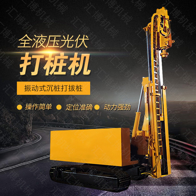 青海太陽(yáng)能光伏電站打樁機(jī)，履帶打樁機(jī)