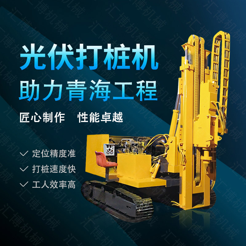光伏電站履帶式打樁機(jī)，太陽(yáng)能打樁機(jī)直銷