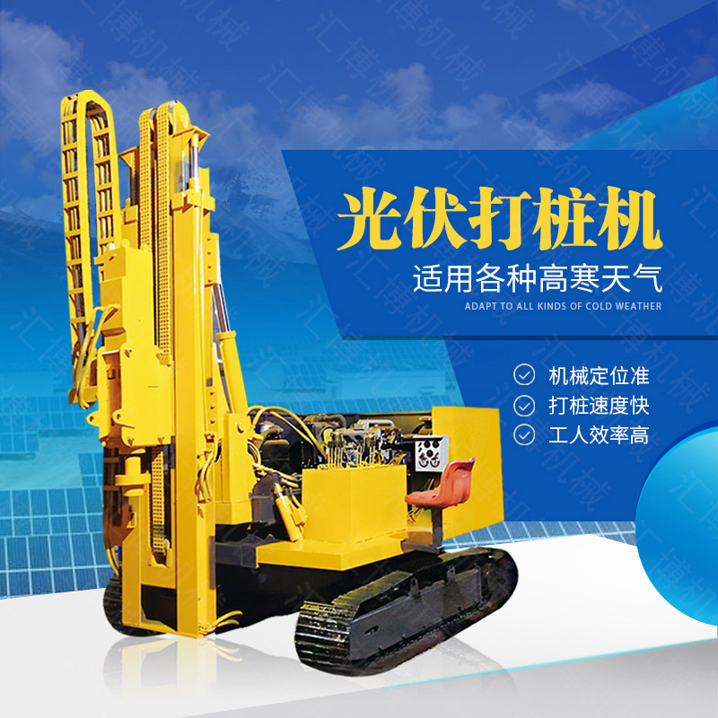 助力青海工程太陽能打樁機，光伏電站打樁機