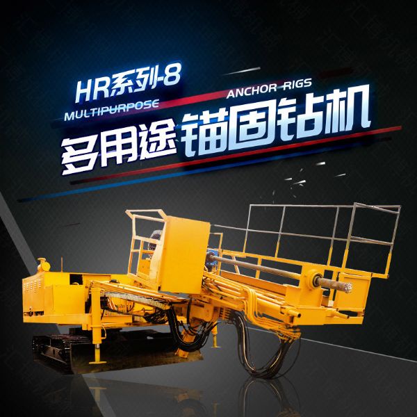液壓錨固鉆機(jī)，護(hù)坡鉆機(jī)廠(chǎng)家直銷(xiāo)