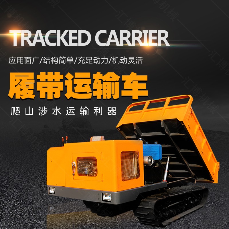 直銷農(nóng)用履帶運(yùn)輸車，水田專用履帶運(yùn)輸車