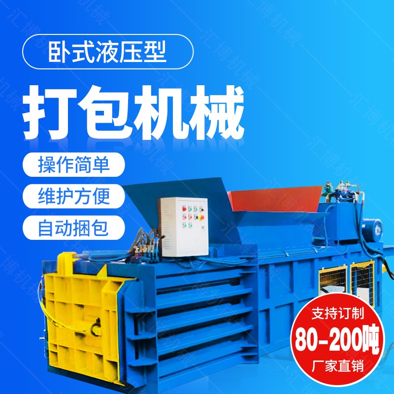 廠家生產(chǎn)大型金屬打包機(jī)，廢紙板液壓打包機(jī)