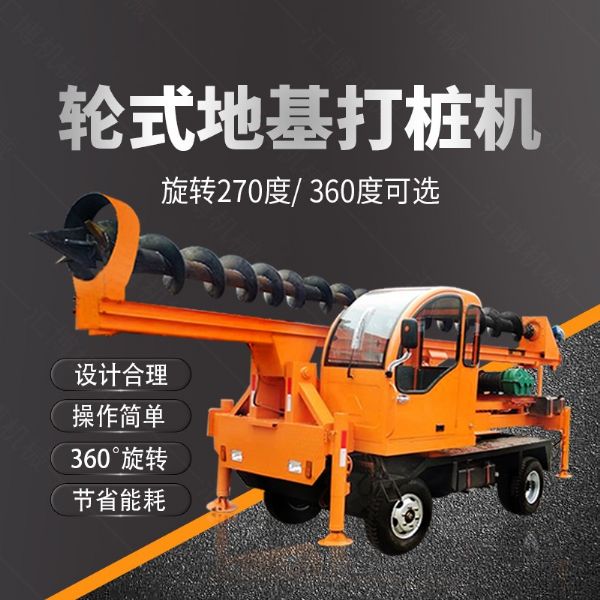 建筑工程輪式地基打樁機(jī)，四輪螺旋打樁機(jī)