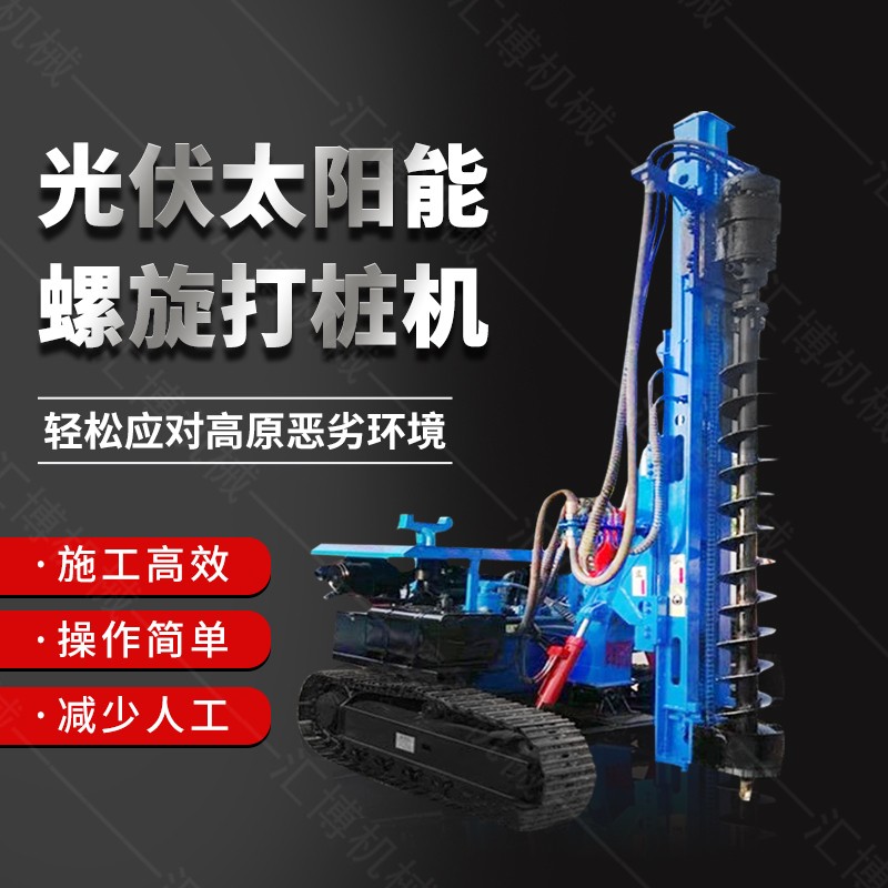 光伏螺旋鉆孔機(jī)，履帶螺紋鉆孔機(jī)現(xiàn)貨
